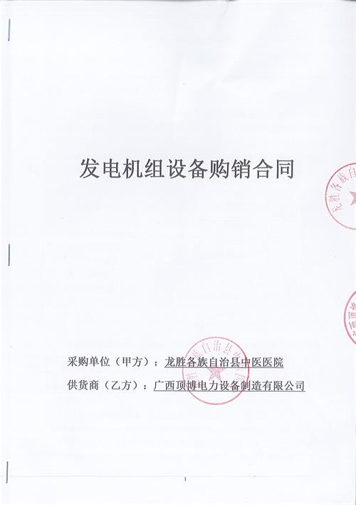 廣西龍勝各族自治縣中醫醫院800KW柴油發電機組