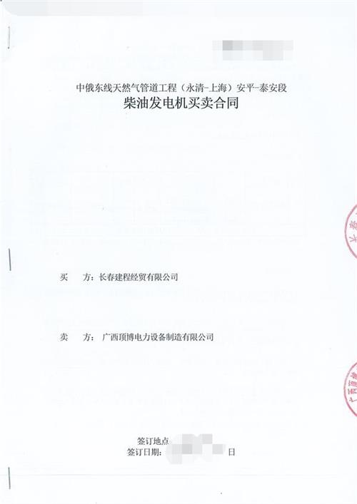 中俄東線天然氣管道工程供應70KW玉柴柴油發電機組 中俄東線天然氣管道工程供應70KW玉柴柴油發電機組