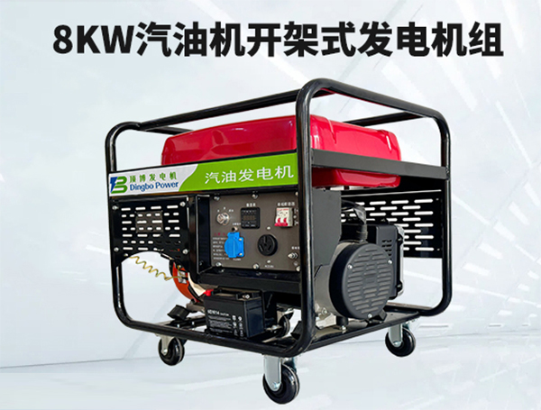 8KW汽油機開架式發(fā)電機組